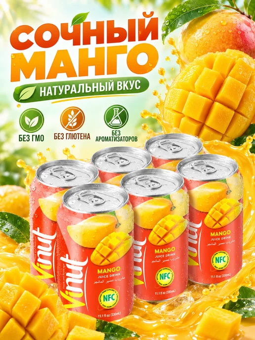 Vinut Напиток негазированный с соком манго 330 мл 6 шт, 330 мл, 6 шт, фото 2