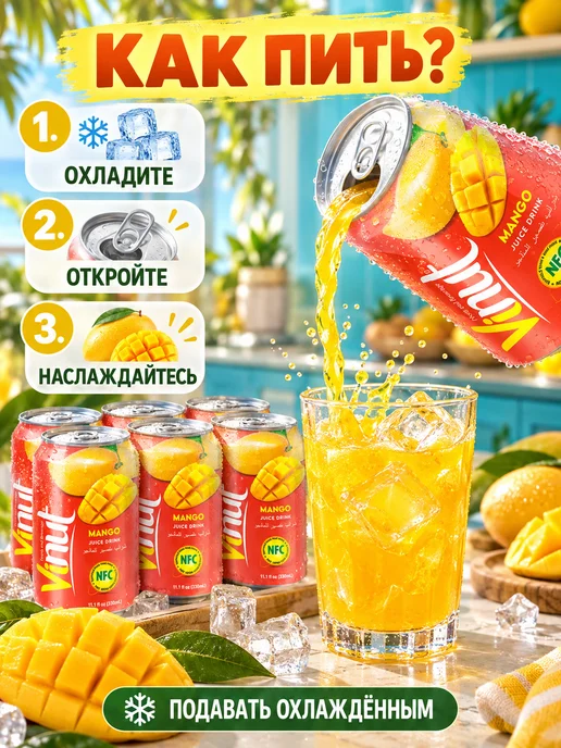 Vinut Напиток негазированный с соком манго 330 мл 6 шт, 330 мл, 6 шт, фото 4