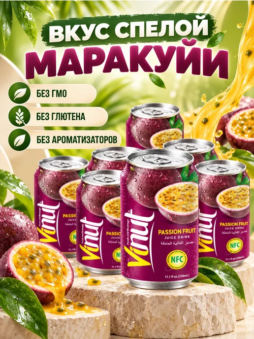 Vinut Напиток сокосодержащий с соком маракуйя 330мл 6шт, 330 мл, 6 шт, фото 2