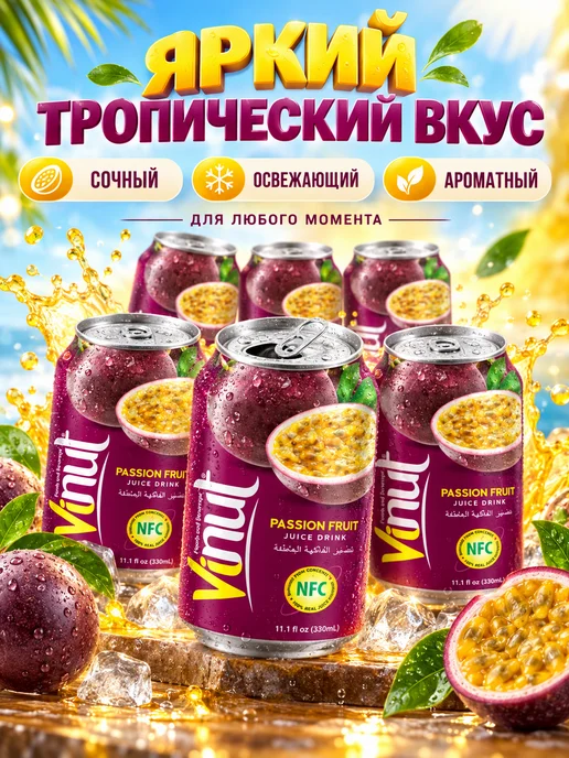 Vinut Напиток сокосодержащий с соком маракуйя 330мл 6шт, 330 мл, 6 шт, фото 3