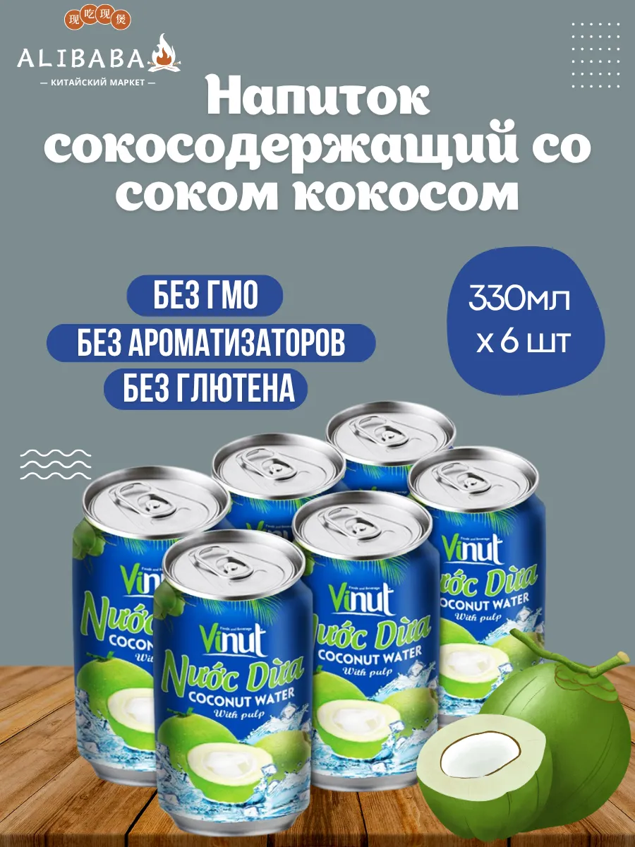 Напиток сокосодержащий с соком кокос 330мл x 6шт