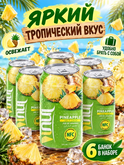 Vinut Сокосодержащий напиток ананас, 2 шт. по 330 мл, 330 мл, 6 шт, фото 2