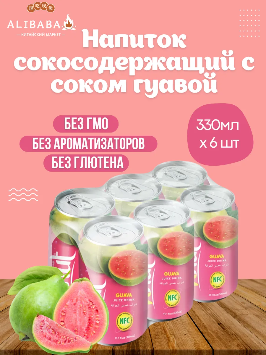 Напиток сокосодержащий с соком гуавы 330мл x 6шт