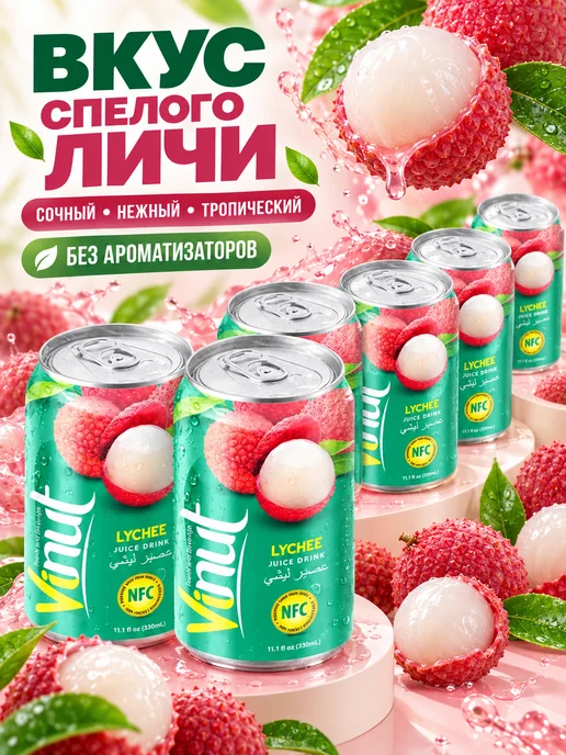 Vinut Напиток сокосодержащий с соком личи 330мл 6шт, 330 мл, 6 шт, фото 2