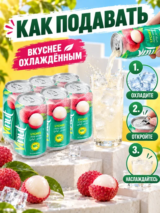 Vinut Напиток сокосодержащий с соком личи 330мл 6шт, 330 мл, 6 шт, фото 4