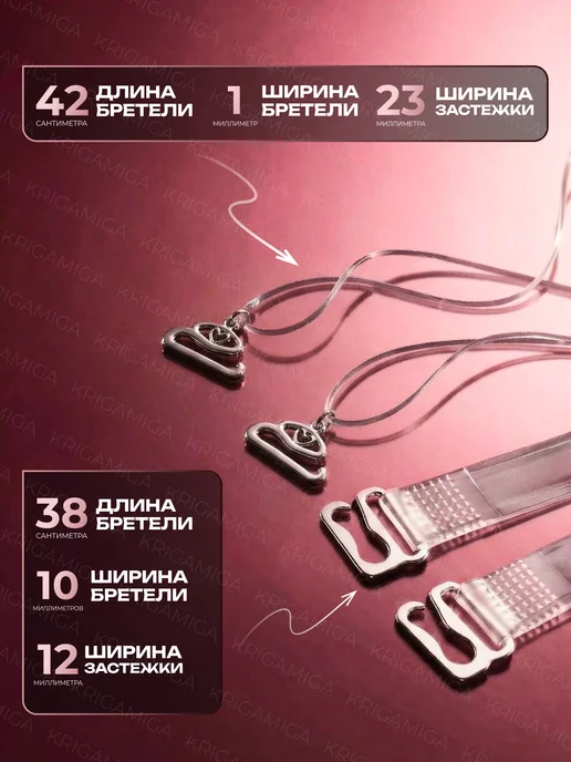 KRIGAMIGA Лямки прозрачные для бюстгальтера, белый, фото 2