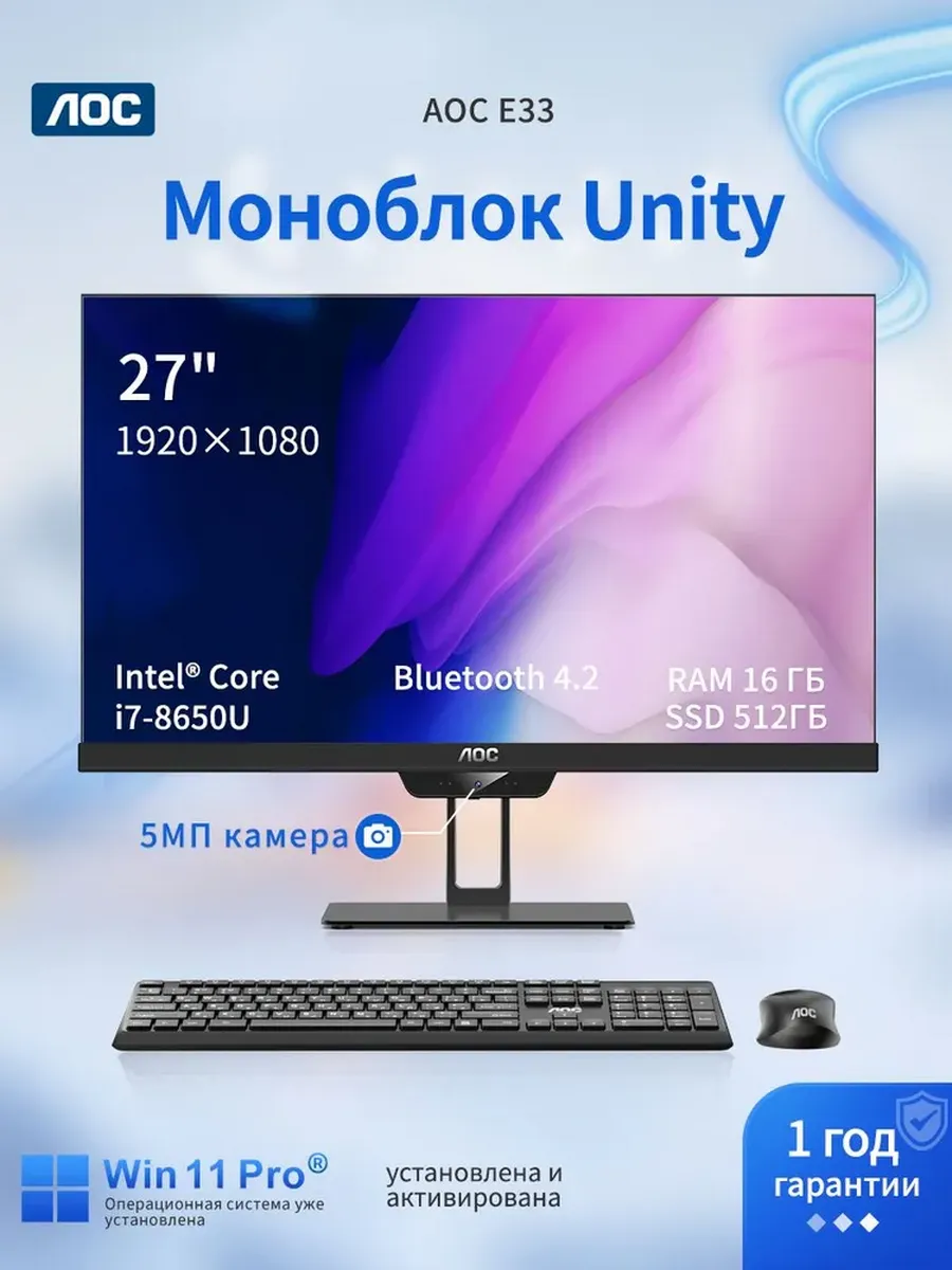 27"Моноблок E33CPU i7-8650U 16GB 512GB