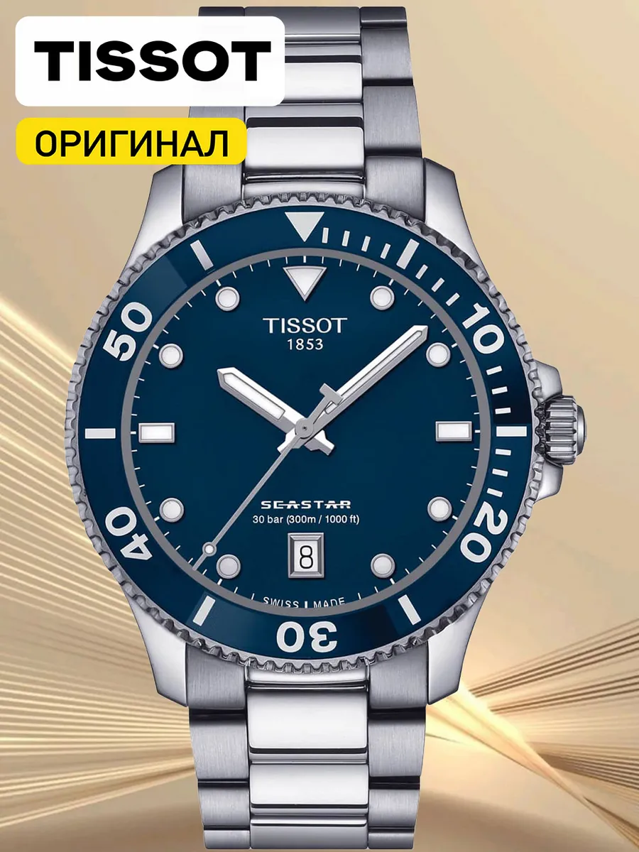 Наручные часы TISSOT Seastar 1000 36mm T120.210.11.041.00
