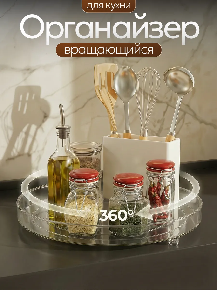 Подставка кухонная вращающаяся поднос, органайзер для кухни