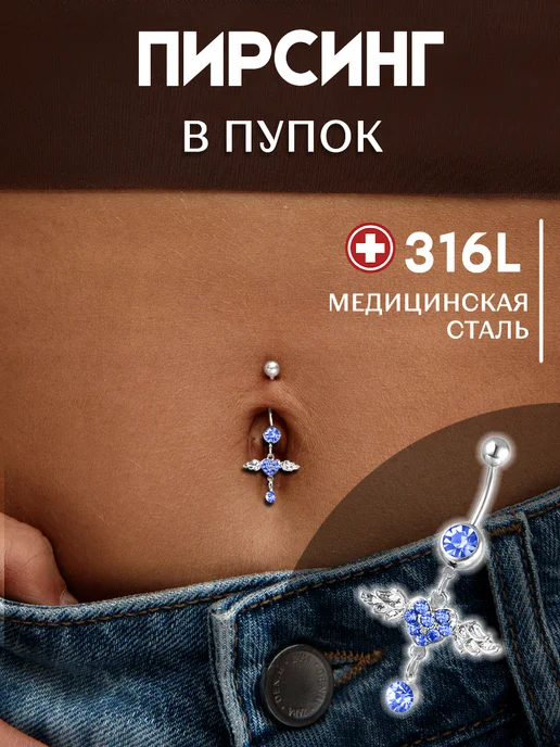 INKLIM Пирсинг в пупок сердце, синий