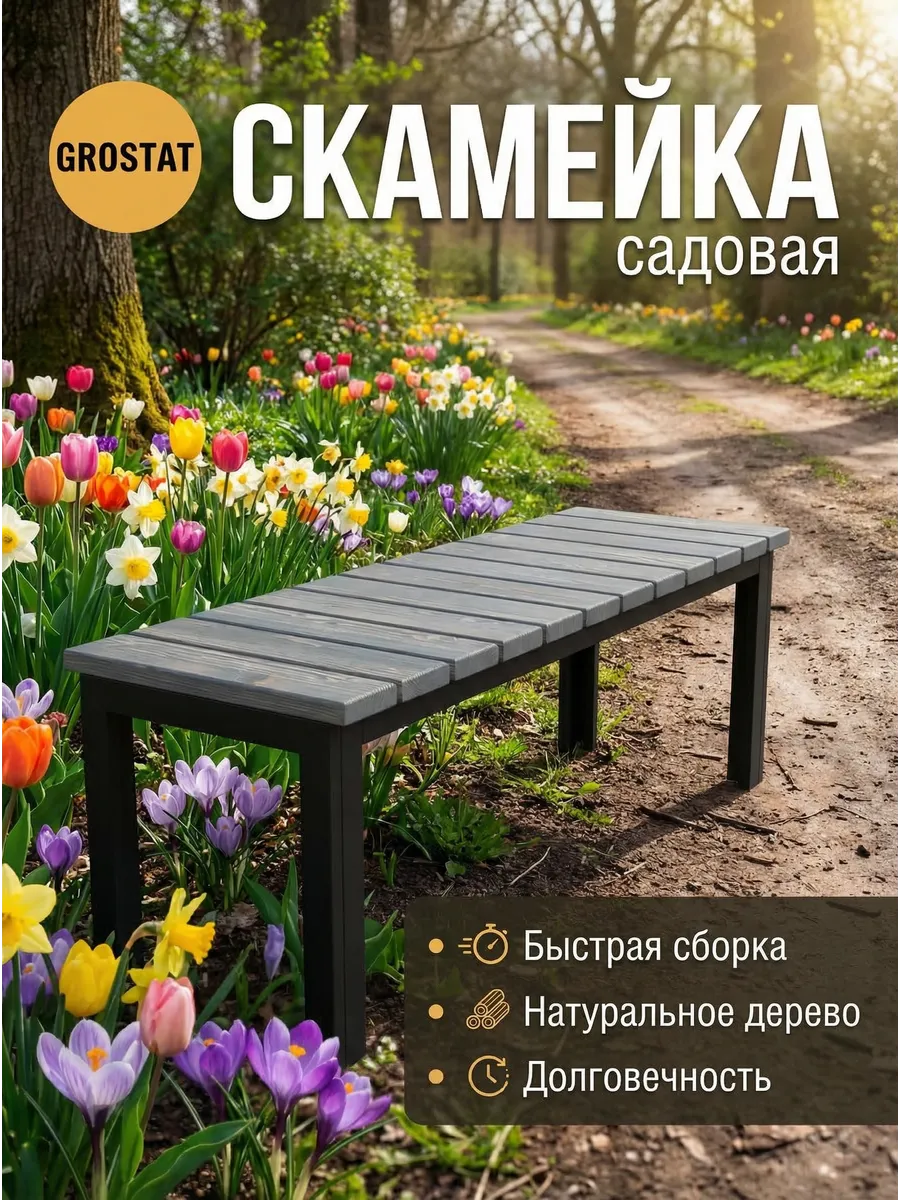 Скамейка лавка садовая для дачи 109*40*42.7