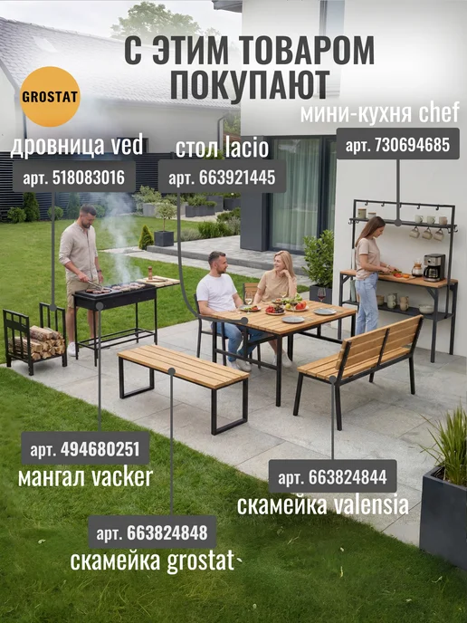 Гростат Скамейка лавка садовая для дачи 109*40*42.7, вариант, фото 2