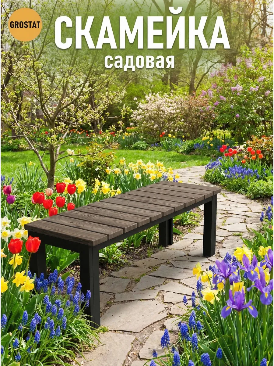 Скамейка лавка садовая для дачи 109*40*42.7