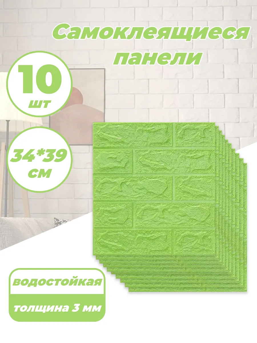 Самоклеящиеся 3D панели на стену 10 шт