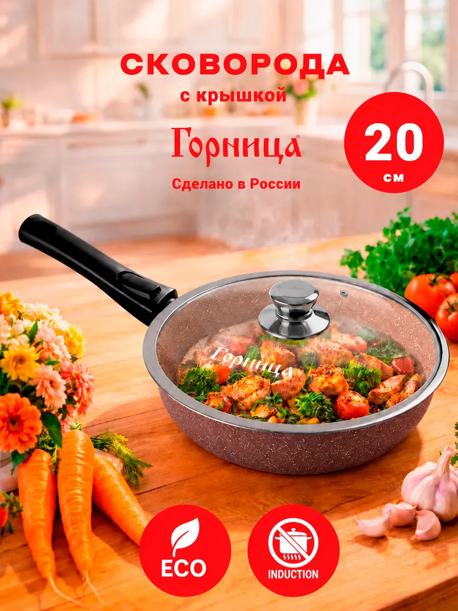 Сковорода с крышкой антипригарная со съёмной ручкой 20 см