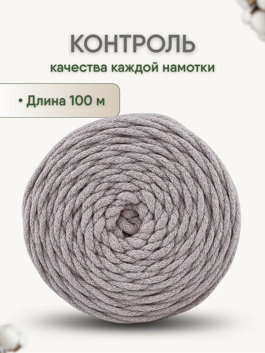 Нивелир Шнур хлопковый 5мм для вязания макраме рукоделия творчества, бежевый, фото 7