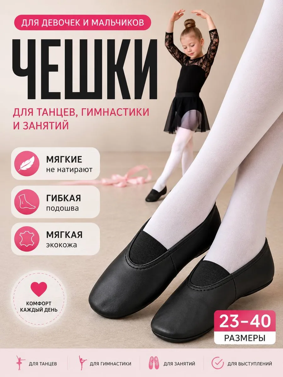 Чешки для танцев