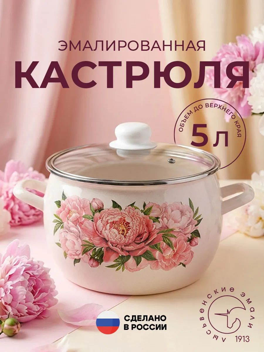Кастрюля 5 литров эмалированная с крышкой
