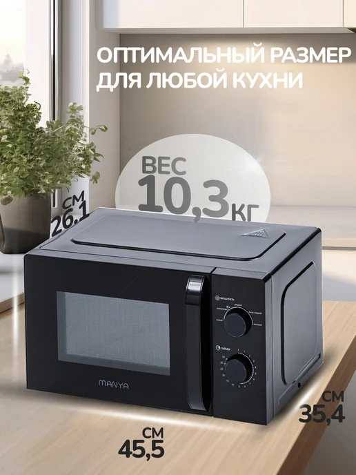 manya Микроволновая печь СВЧ 20л 700Вт W20M02B разморозка, 20 л, 700 Вт, фото 3