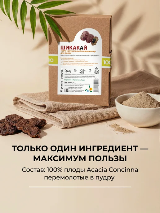 Мыльные орехи Кондиционер для волос Шикакай натуральный 100г, 100 г, фото 3