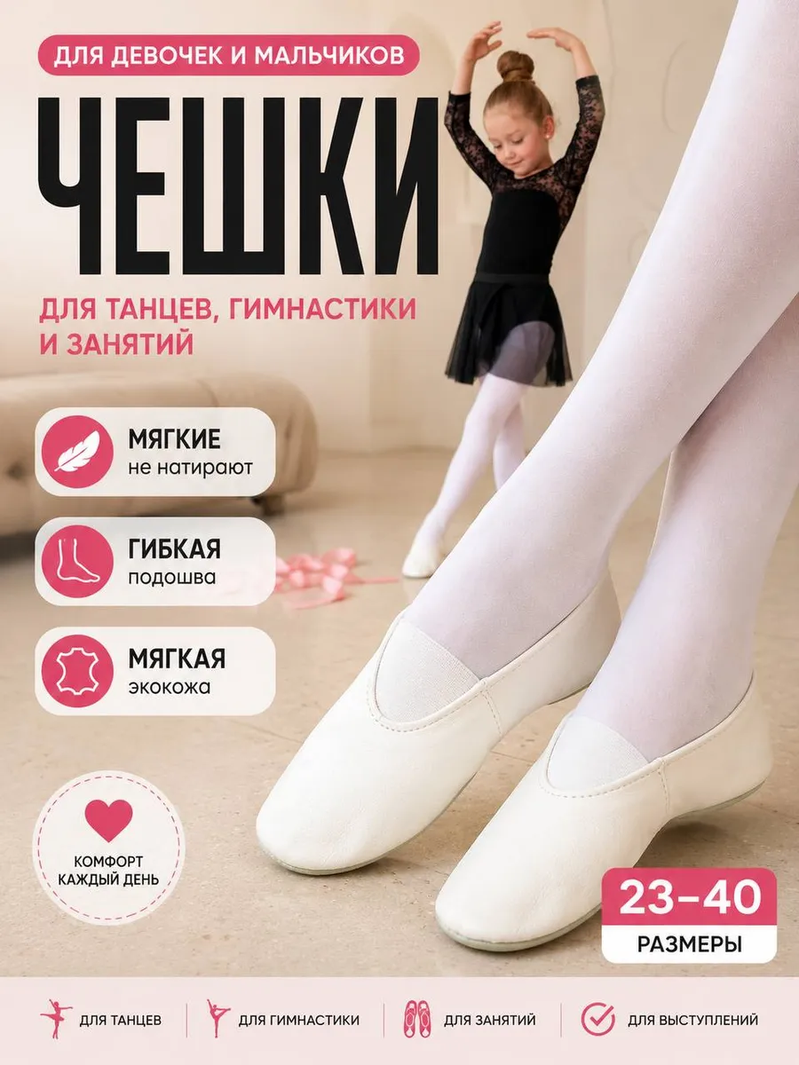 Чешки для танцев