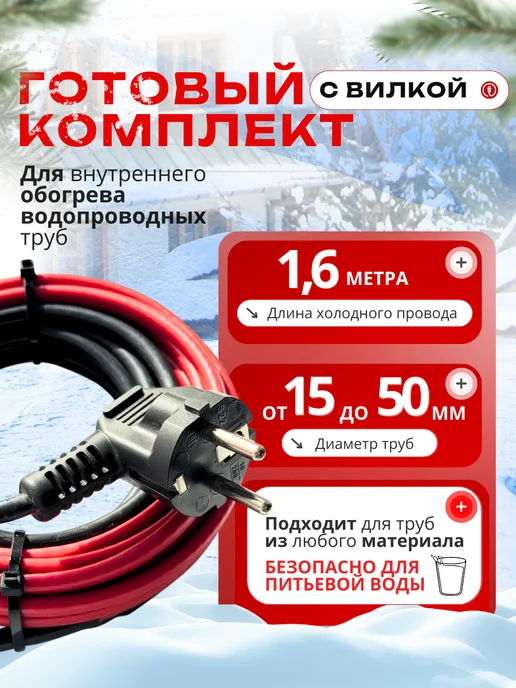 Абсолютное тепло Греющий кабель в трубу 7 метров, 7 м, фото 2