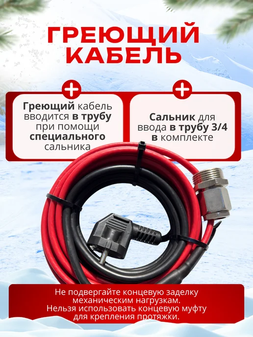 Абсолютное тепло Греющий кабель в трубу 7 метров, 7 м, фото 3