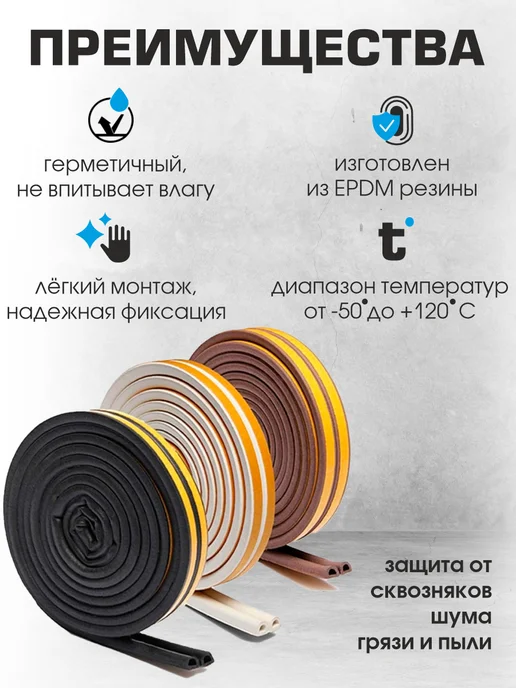 Praktische Home Уплотнитель для дверей и окон самоклеящийся черный 9х4мм, черный, фото 3