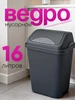 Мусорное ведро контейнер 16 л elfplast 456249820 купить за 682 ₽ в интернет‑магазине Wildberries