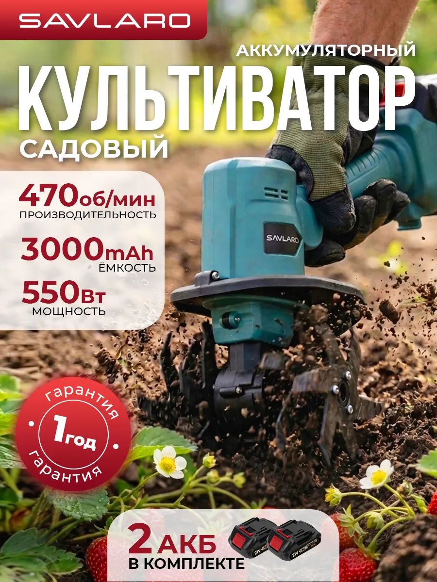 Культиватор аккумуляторный для огорода