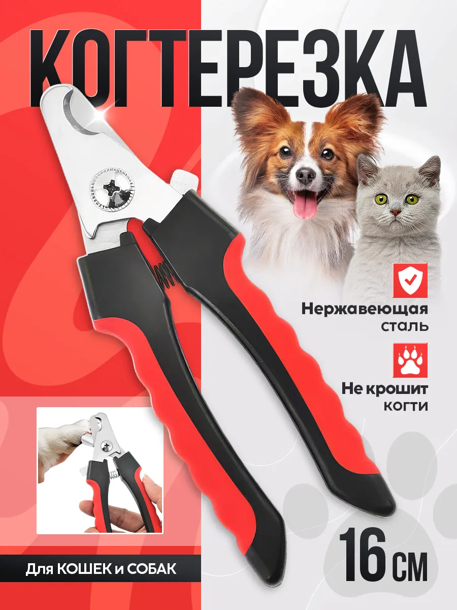 Когтерезка для кошек собак, когтерез ножницы стрижки когтей