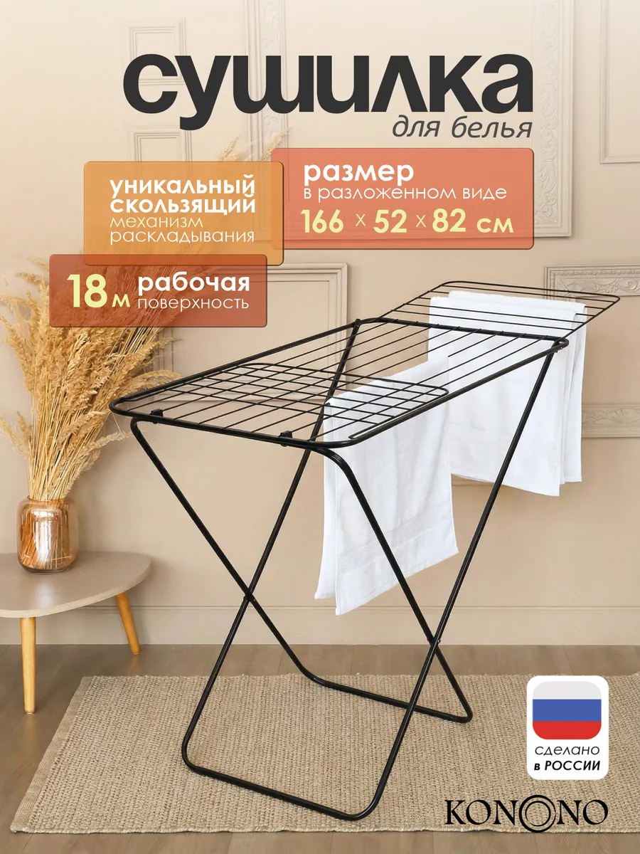 Сушилка для белья напольная раскладная металл