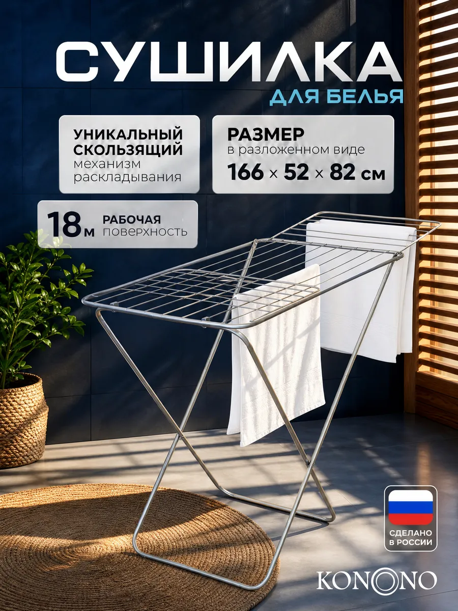 Сушилка для белья напольная раскладная металл