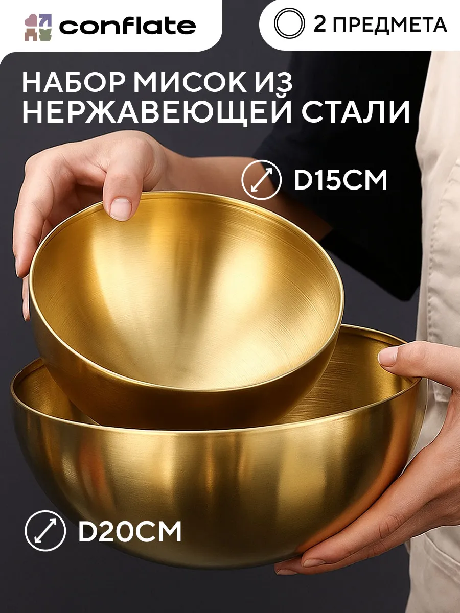 Салатники набор мисок для кухни из нержавеющей стали 2 шт