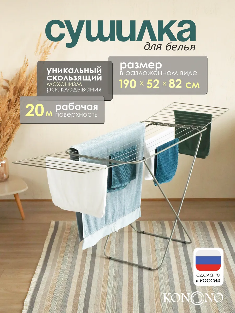 Сушилка для белья напольная раскладная металл