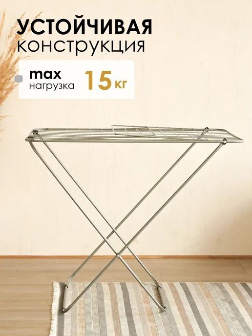 KONONO Сушилка для белья напольная раскладная металл, вариант, фото 4