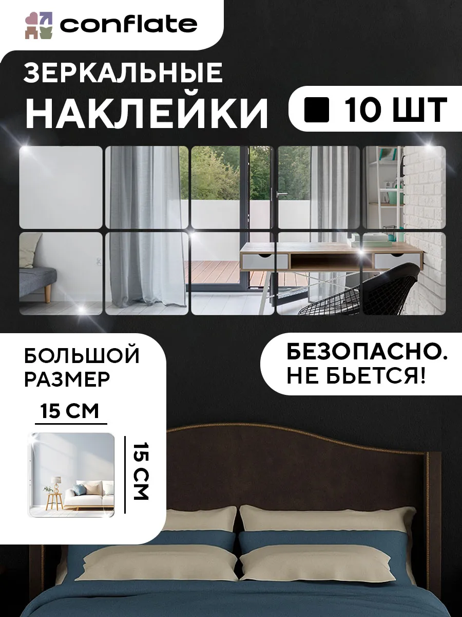 Зеркальные наклейки на стену квадраты закругленные, 10 шт