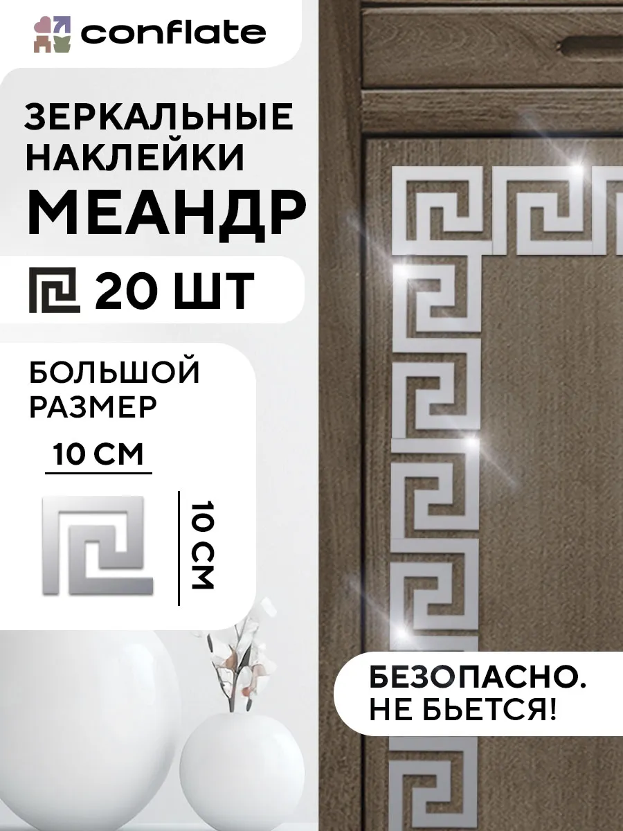 Зеркальные наклейки на стену меандр, 20 шт