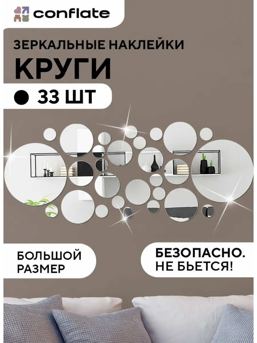 Зеркальные наклейки на стену круги, 33шт