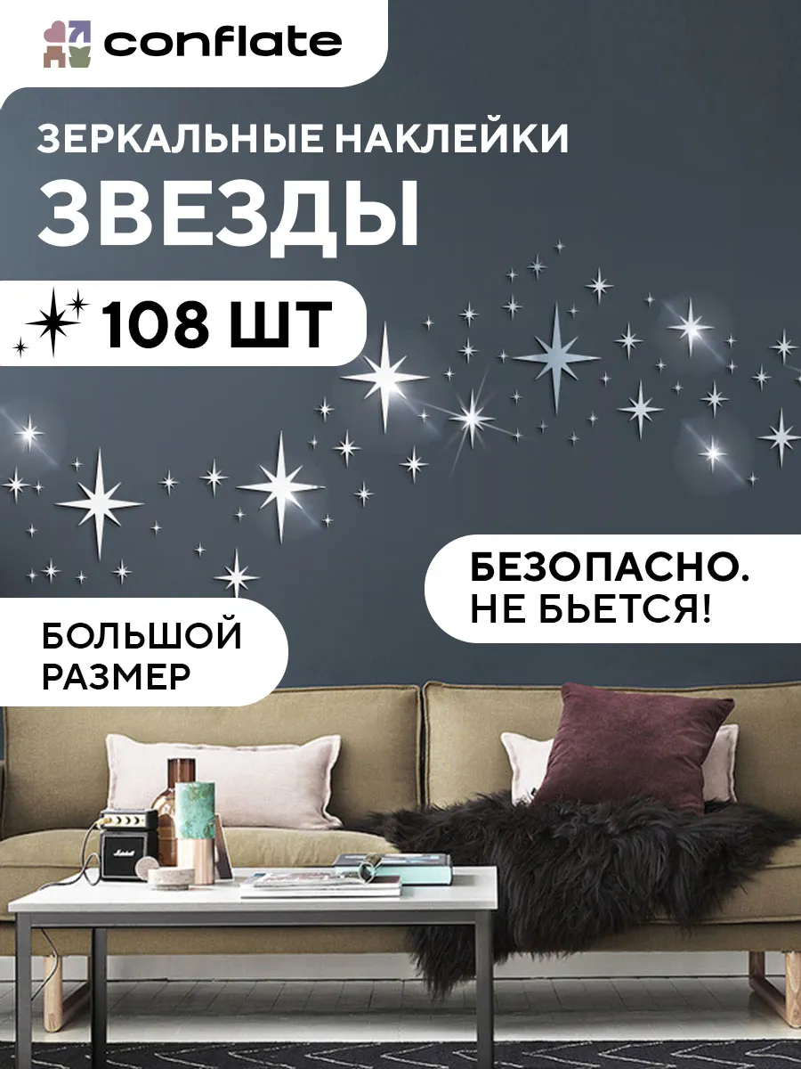 Зеркальные наклейки на стену звездочки, 108 шт