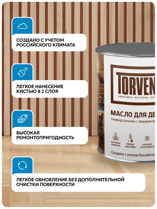 Torvens Масло для дерева с твердым воском универсальное, желтый, фото 3