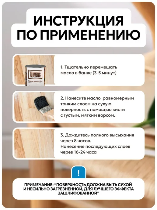 Torvens Масло для дерева с твердым воском универсальное, коричневый, фото 6