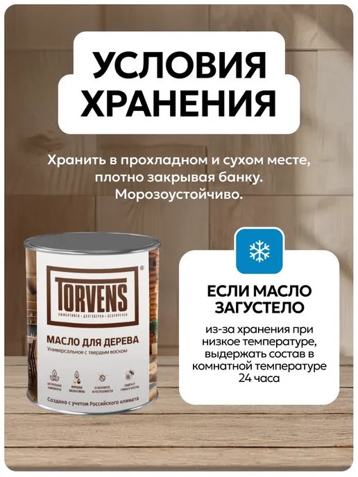 Torvens Масло для дерева с твердым воском универсальное, коричневый, фото 7