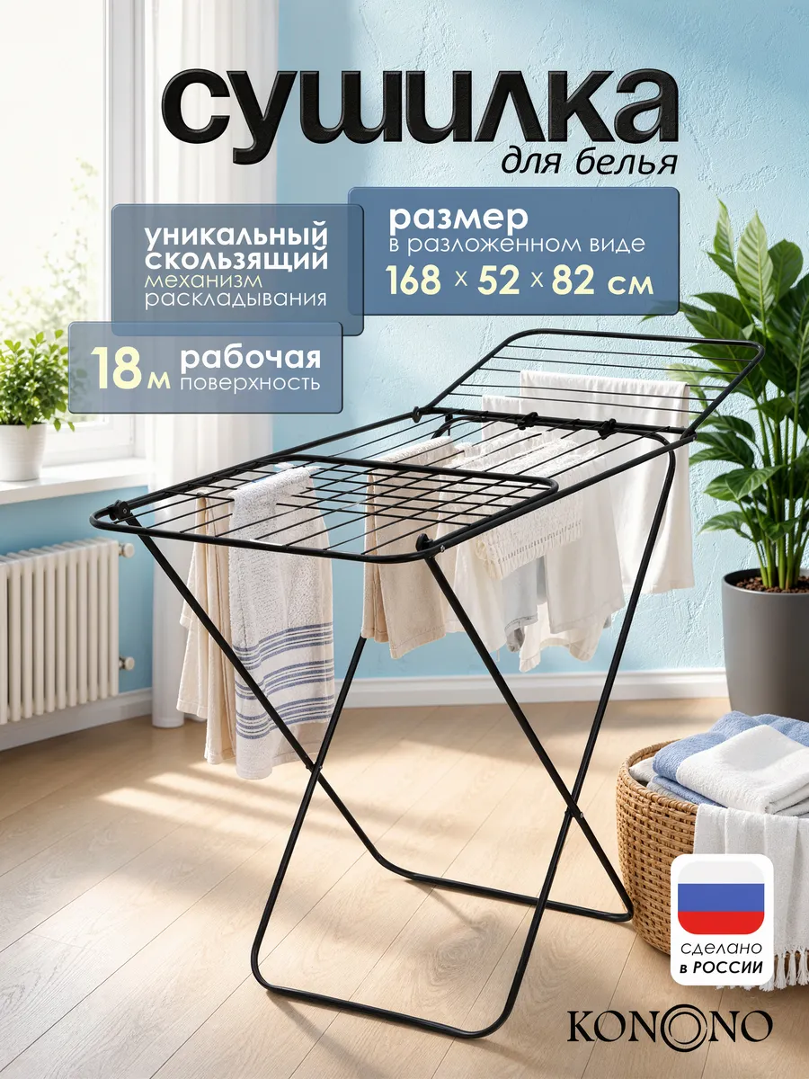 Сушилка для белья напольная раскладная металл