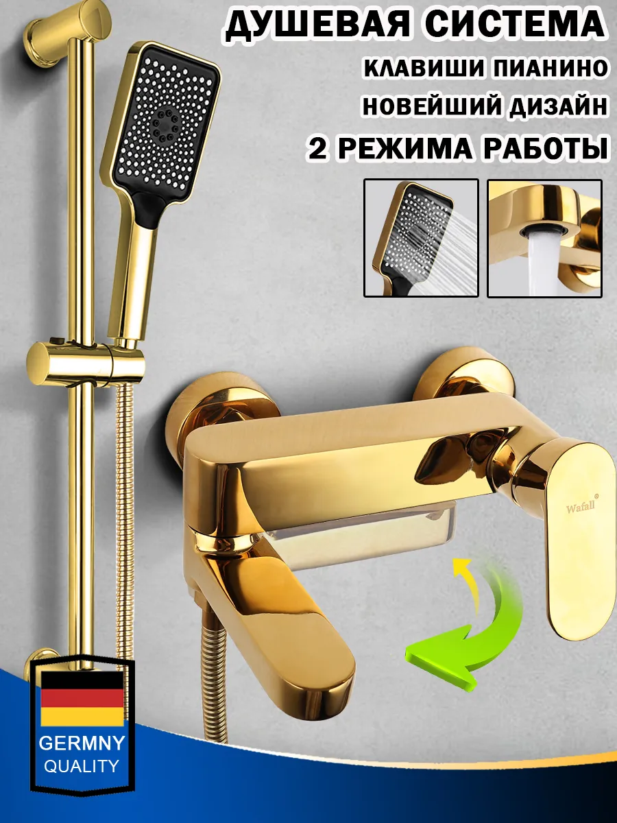 Смеситель для ванны с душем