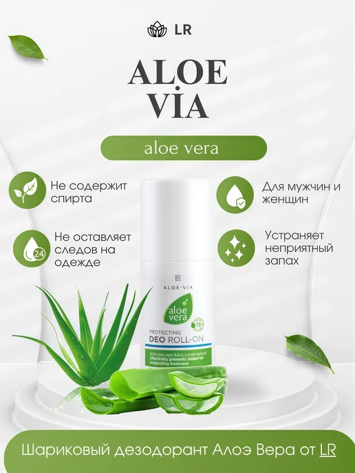 Rose Home ЛР алоэ вера дезодорант-антиперспирант 50 мл, 50 мл