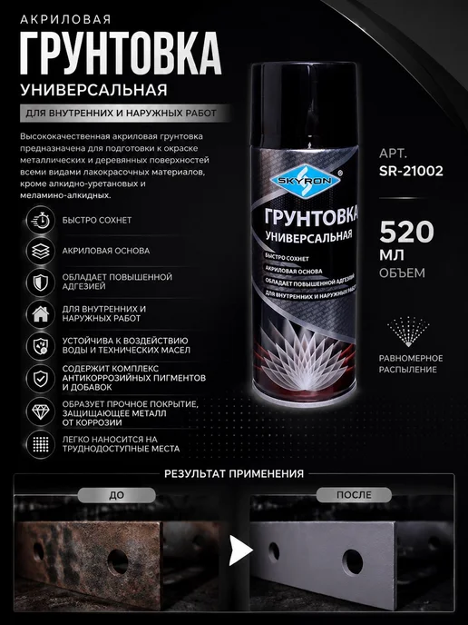 ABRO Грунт аэрозольный универсальный черный 520мл, 520 мл