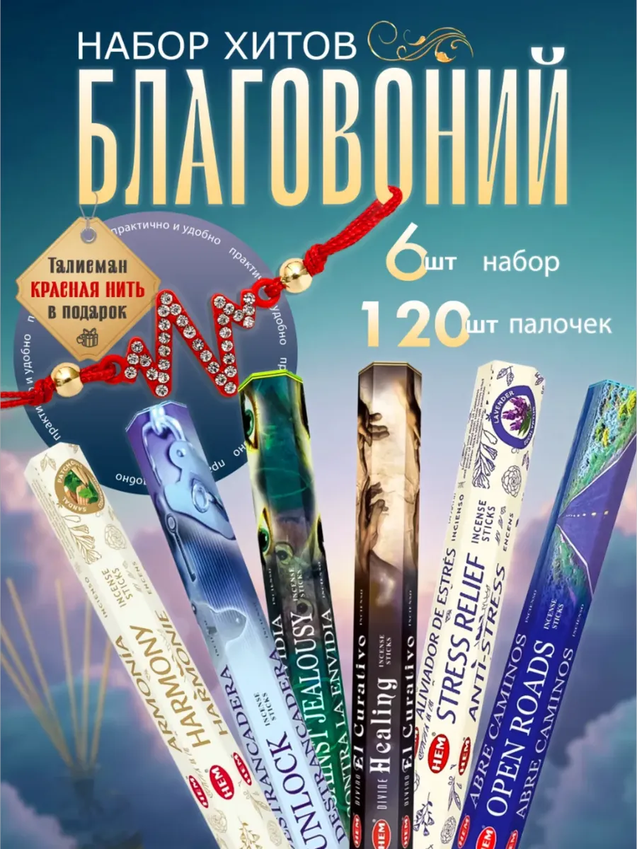 Благовония палочки арома индийские ароматические