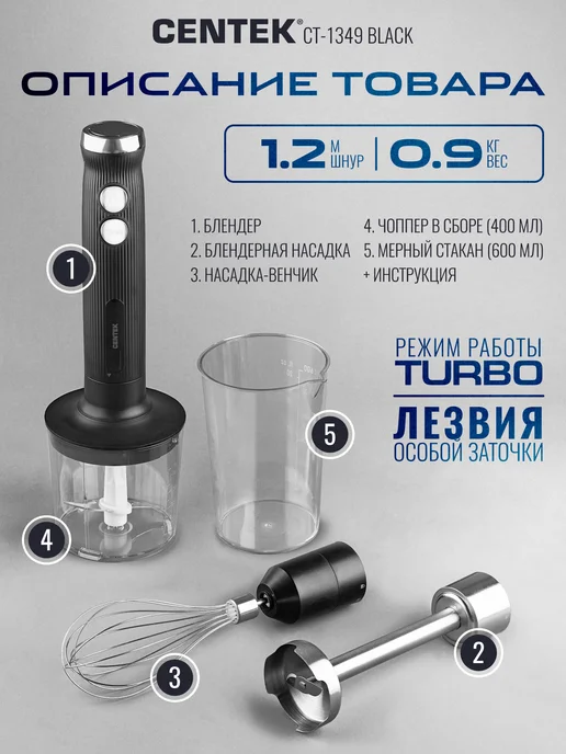 Centek Блендер погружной измельчитель набор 3 в 1 CT-1349, черный, фото 7