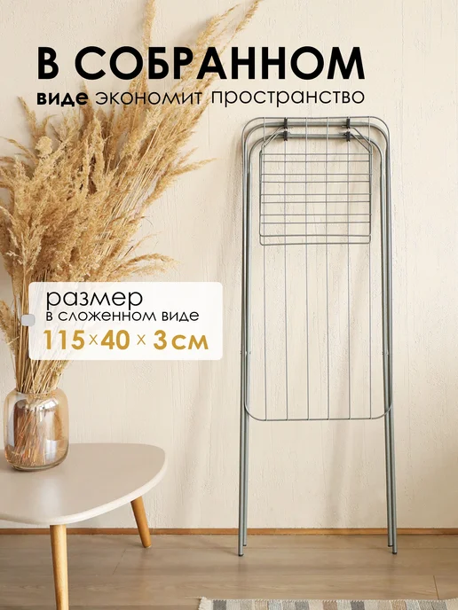 KONONO Сушилка для белья напольная раскладная металл, серый, фото 5